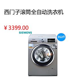 綿陽SIEMENS/西門子 XQG80-WM12L2608W滾筒全自動8KG洗衣機1200轉(zhuǎn)新品